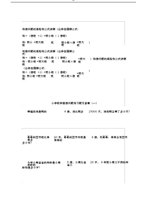 小学数学差倍问题练习题及答案