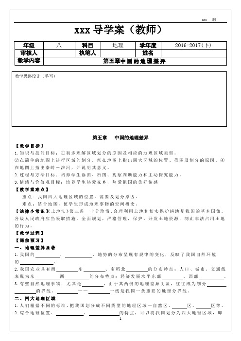 八年级地理下册导学案(全册)