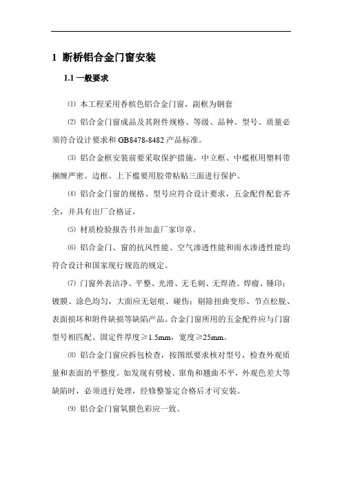 断桥铝合金门窗安装