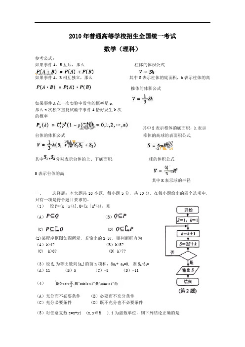 2010浙江高考理科数学卷及答案