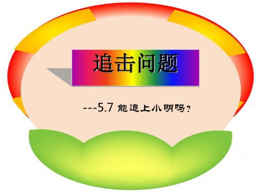 北师大版七年级上册数学全套课件ppt(共70个文件) 北师大版39