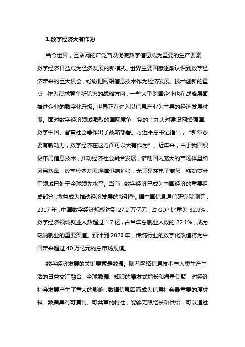 发展数字经济对经济发展的意义(论文)