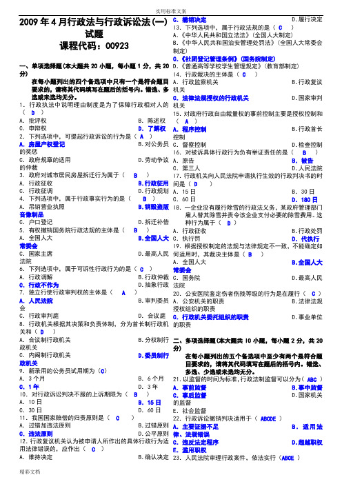 行政法与行政诉讼法试的题目及答案详解(直接打印)