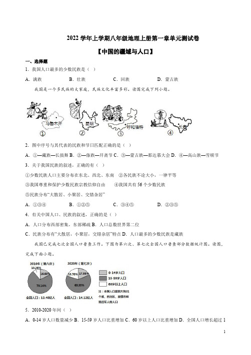 2022学年上学期湘教版八年级地理上册第一章单元测试卷附答案