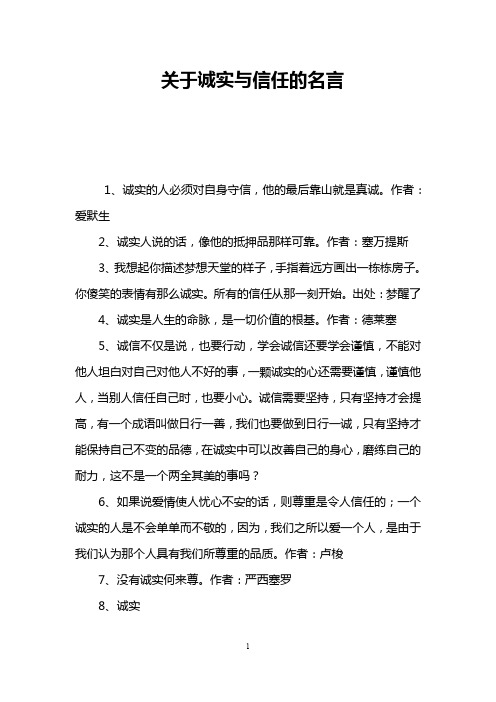 关于诚实与信任的名言