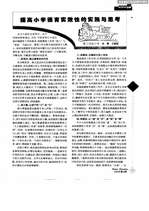 提高小学德育实效性的实践与思考
