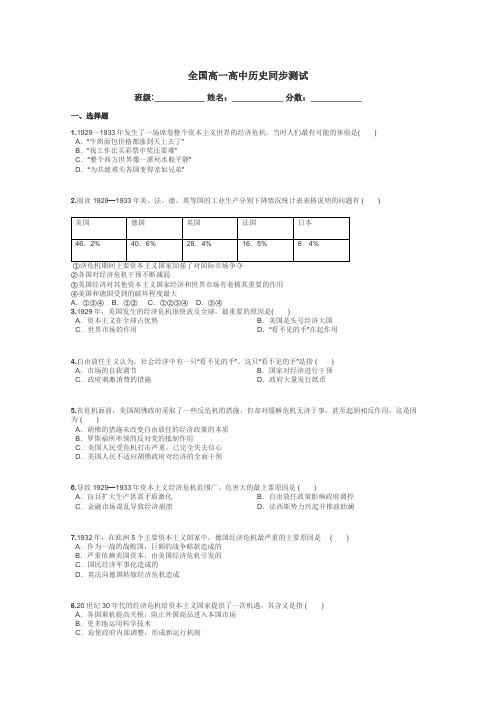 全国高一高中历史同步测试带答案解析
