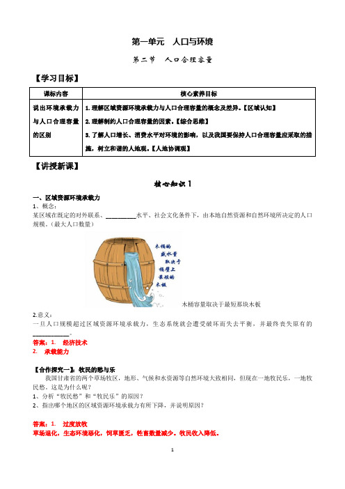 1.3 人口合理容量(学案)-新教材2021鲁教版必修二精讲精练