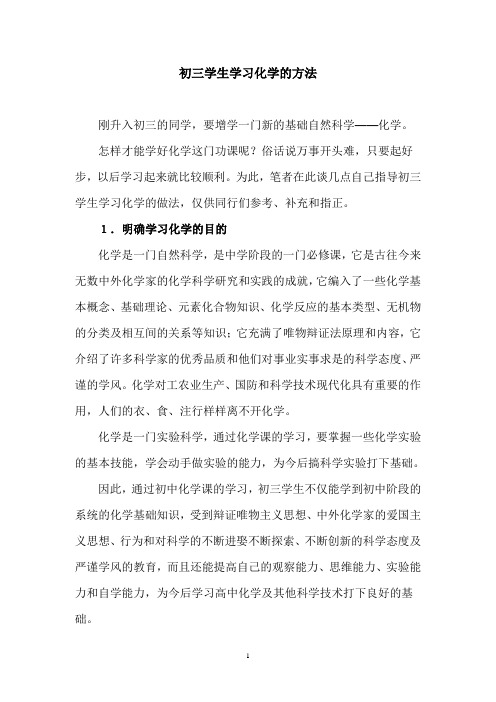 初三学生学习化学的方法