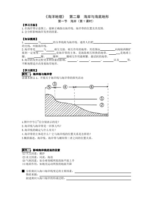 人教版高中地理选修2《第二章 海岸与海底地形 第一节 海岸》_4