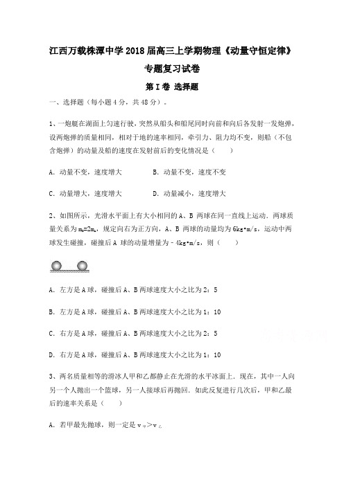 江西万载株潭中学2018届高三上学期物理专题复习试卷检