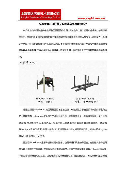 高品质举升机推荐,有哪些高品质举升机?