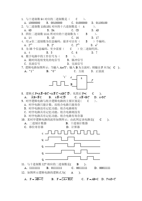 数字逻辑习题集1