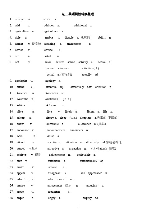 初三英语词性转换整理