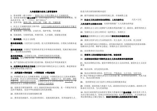 人教版九年级道德与法治上册全册背诵清单