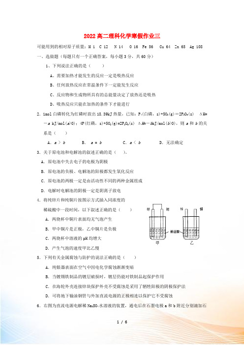 福建省永春县2022-2022学年高二化学寒假作业三