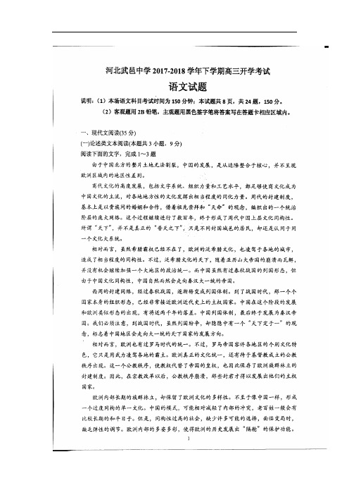 2018届河北省武邑中学高三下学期开学考试语文试题 扫描版含答案