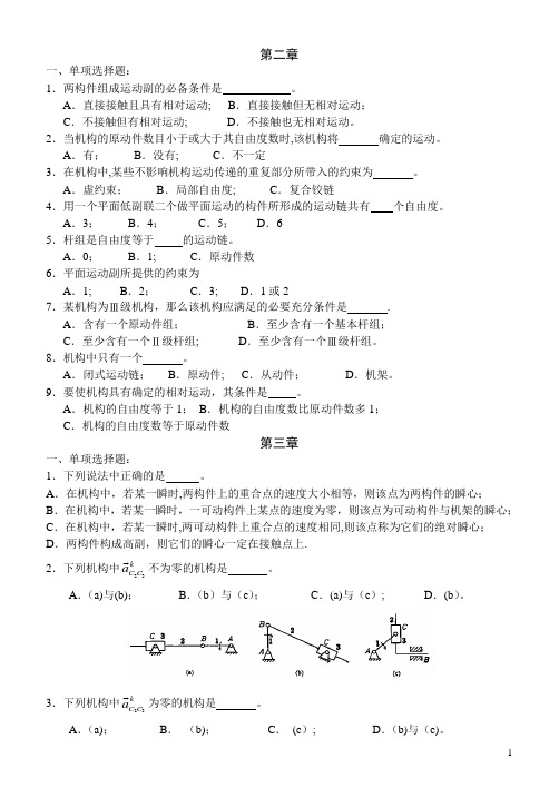 机械原理习题-(附答案)