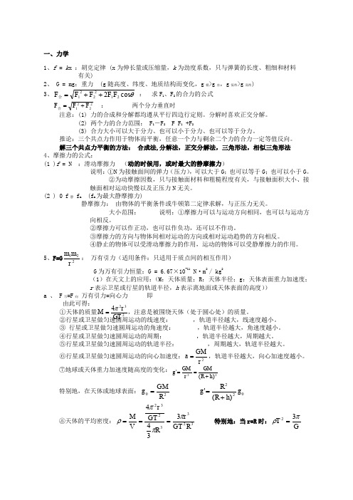 高中物理力学公式