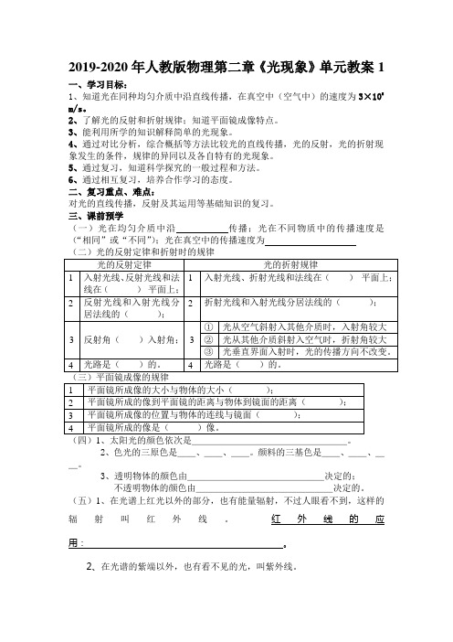 2019-2020年人教版物理第二章《光现象》单元教案1