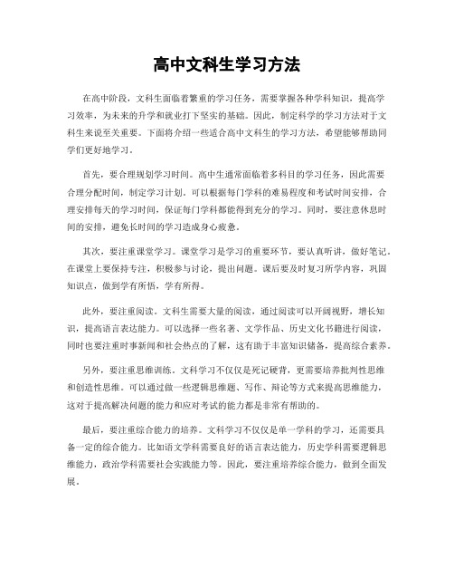 高中文科生学习方法