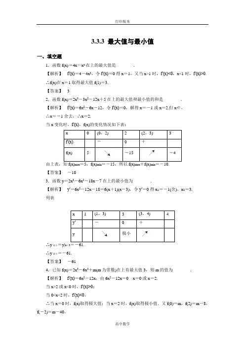 苏教版数学高二- 选修1-1试题  最大值与最小值