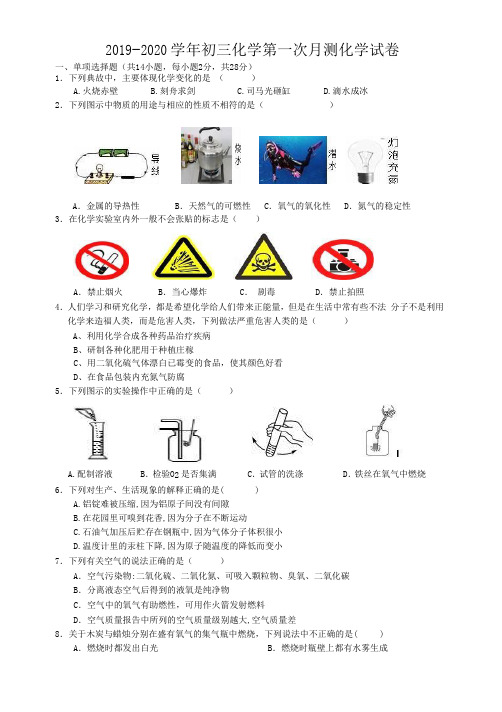  广东省2019-2020年度九年级上学期初中化学第一次月测化学试卷  [初中化学实用资料]