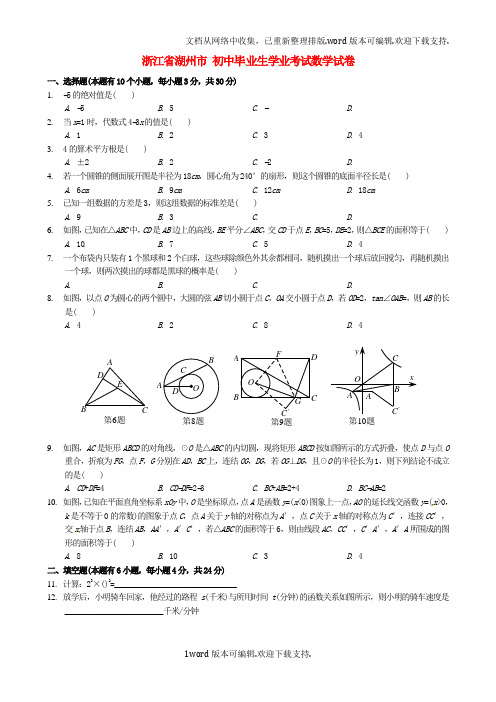 浙江省湖州市中考数学真题试题含答案