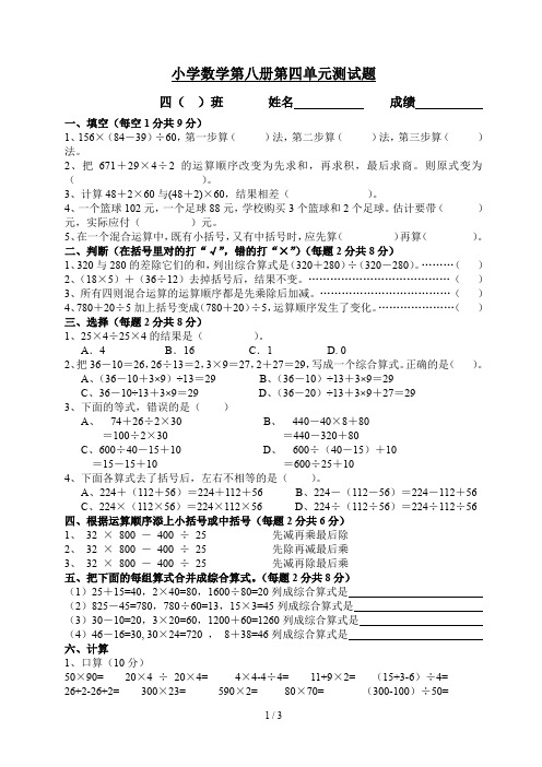 小学数学第八册第四单元测试题