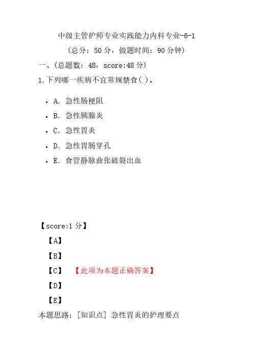 中级主管护师专业实践能力内科专业-6-1