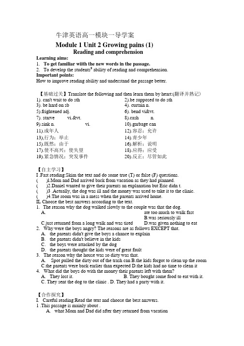 牛津英语高一模块一导学案.doc