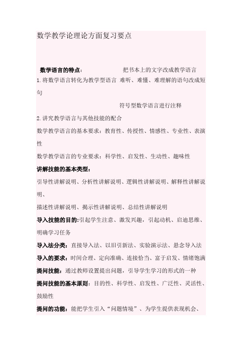 数学教学论复习要点