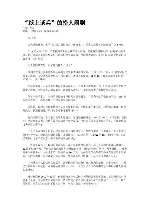 “纸上谈兵”的捞人闹剧