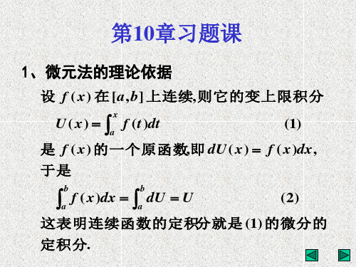 数学分析10-习题课