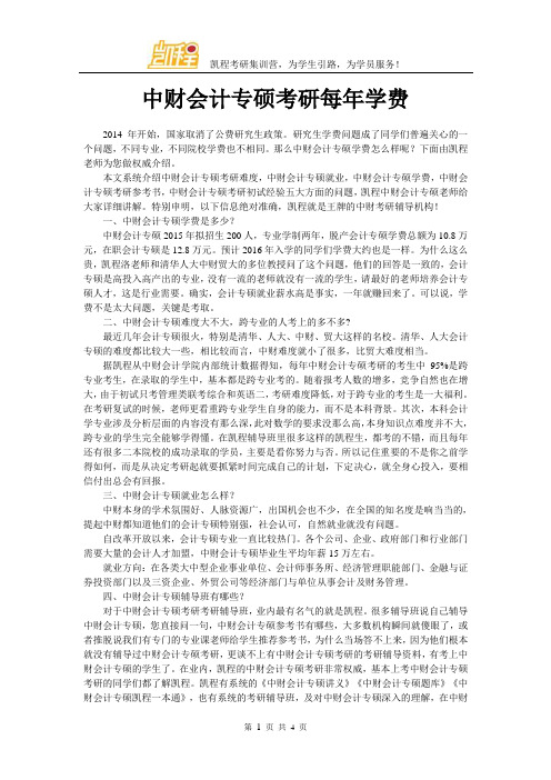 中财会计专硕考研每年学费