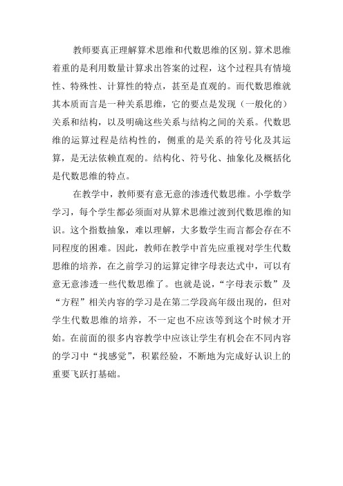 教师要真正理解算术思维和代数思维的区别