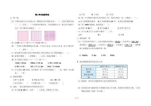 人教版数学四年级下册第四单元《小数的意义和性质》测试卷及答案