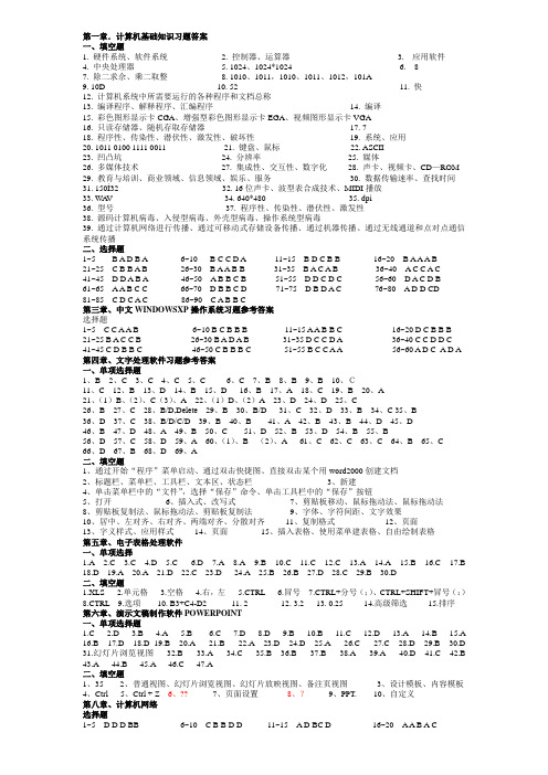 计算机应用基础习题参考答案(排版)