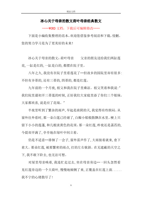 冰心关于母亲的散文荷叶母亲经典散文