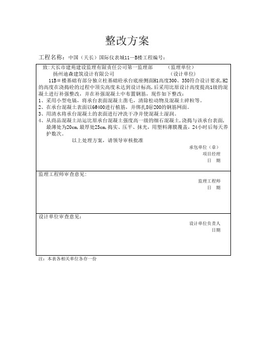 承台高度不足整改方案