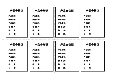 仓库产品合格证EXCEL模板