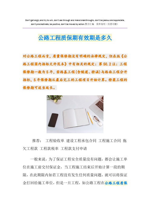 公路工程质保期有效期是多久