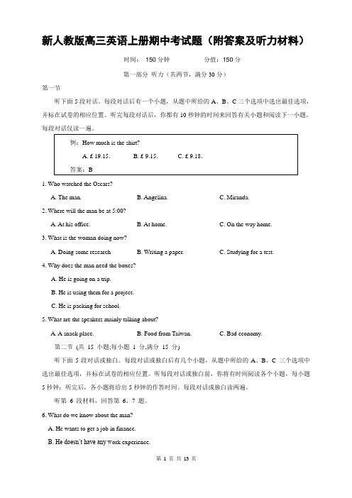 新人教版高三英语上册期中考试题(附答案及听力材料)