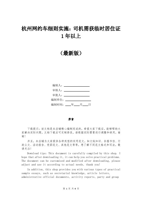 杭州网约车细则实施：司机需获临时居住证1年以上