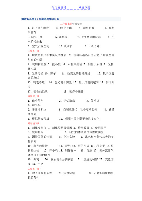 冀教版小学三年级科学教案