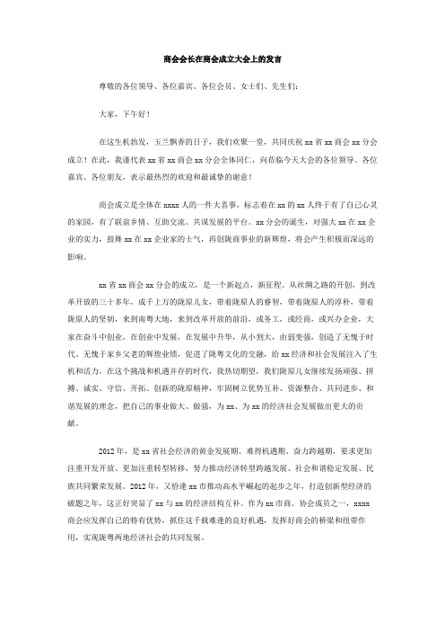 商会会长在商会成立大会上的发言