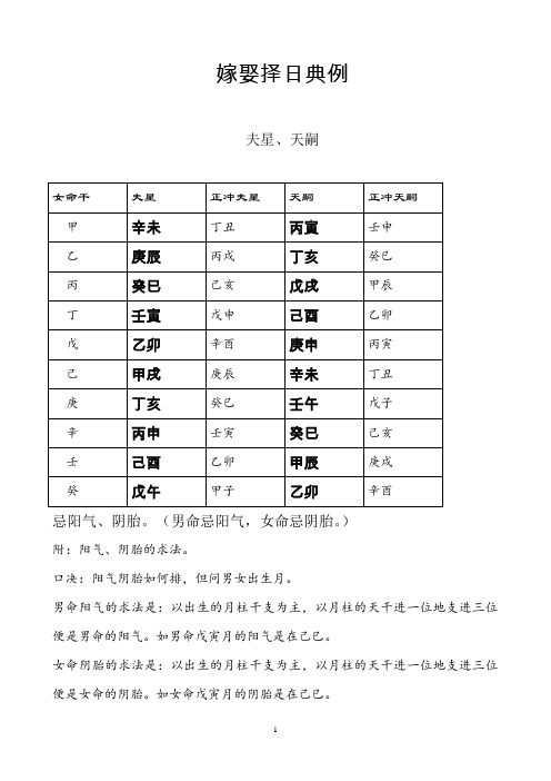 嫁娶择日宝典