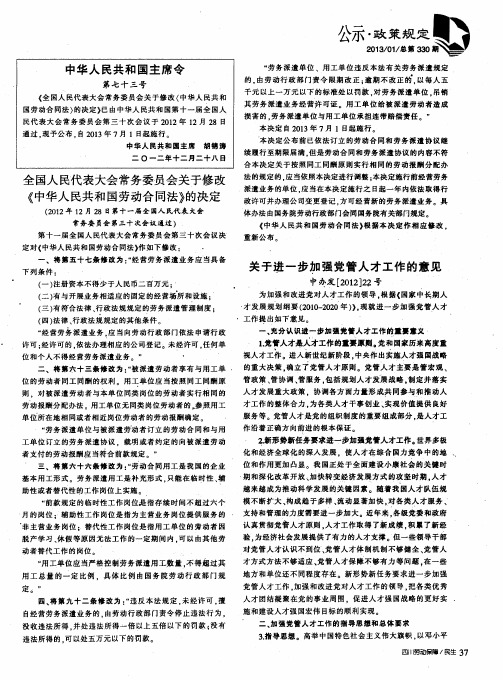 关于进一步加强党管人才工作的意见