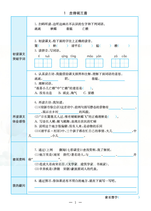 部编版四年级语文下册预习卡