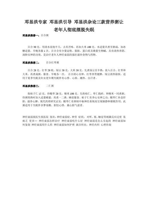 邓显洪专家 邓显洪引导 邓显洪杂论三款营养粥让老年人彻底摆脱失眠